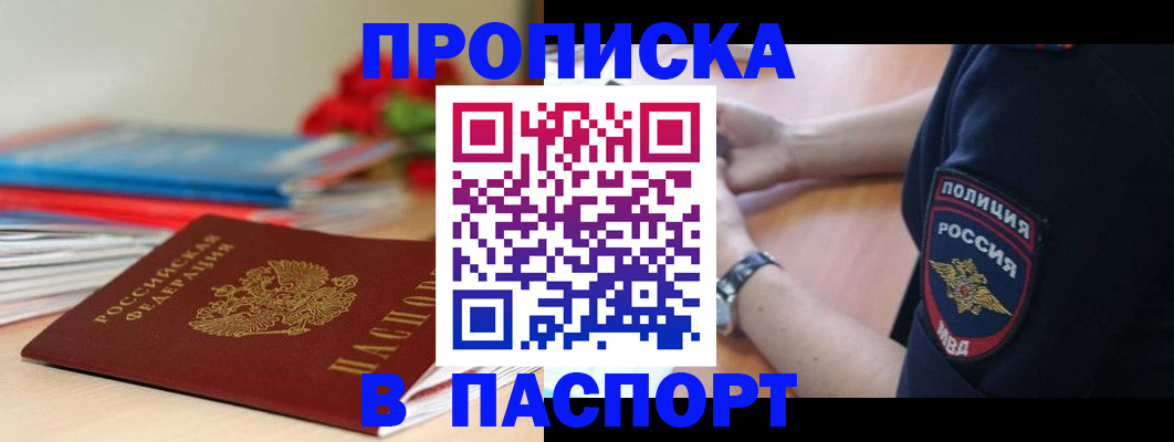 прописка законно в Хотьково