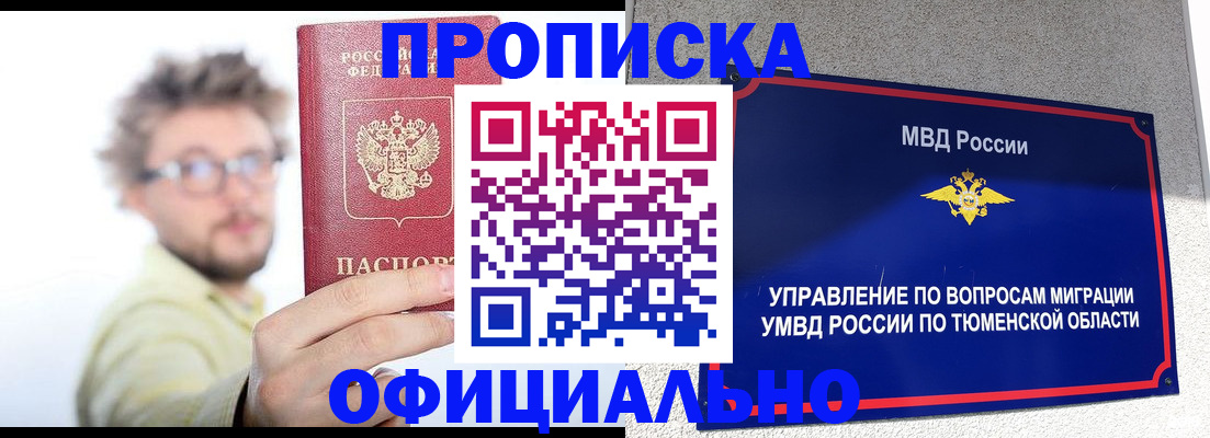 прописка поиск в Хотьково